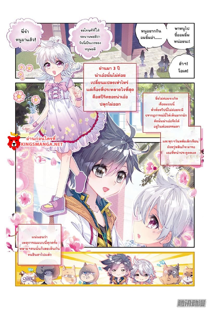 Douluo Dalu III 7 05