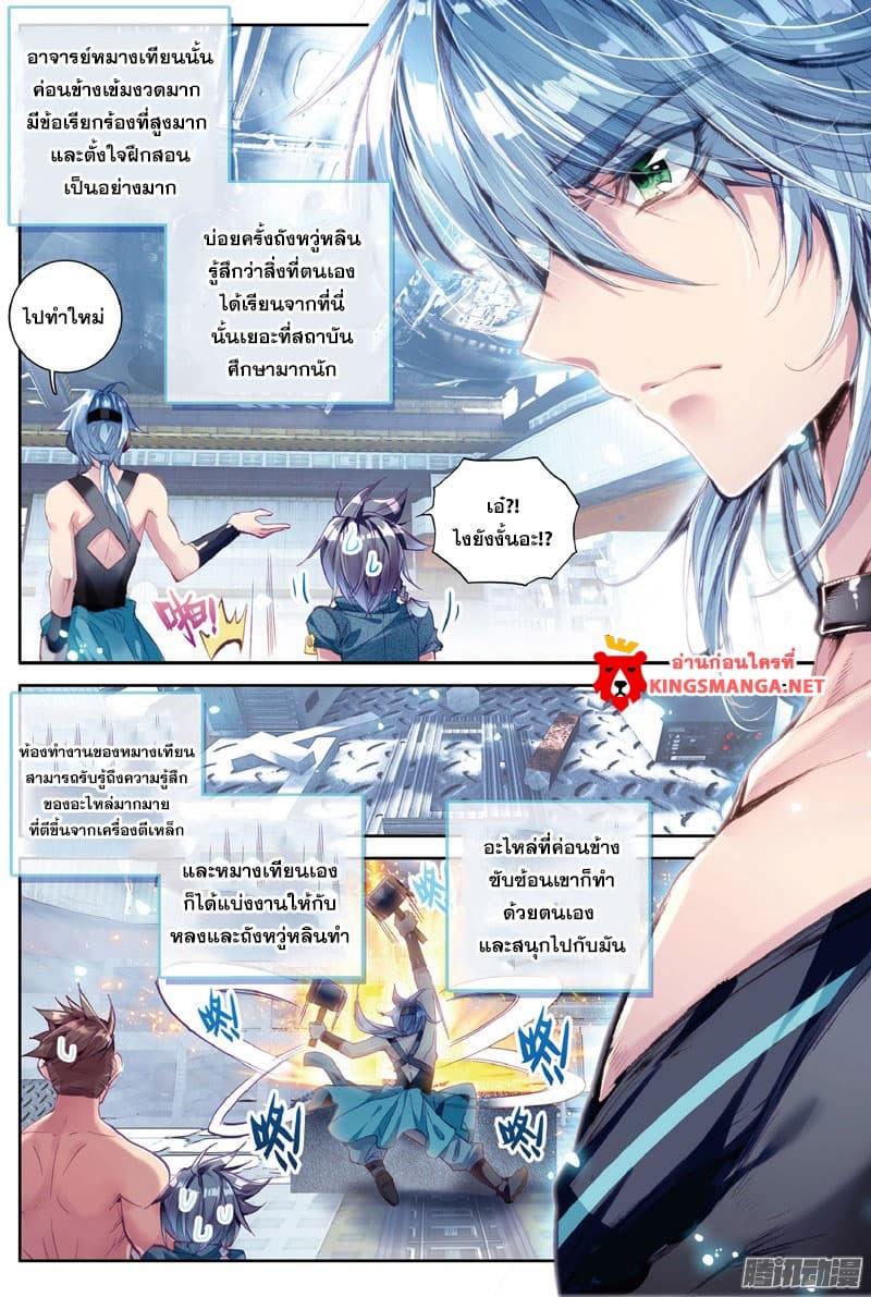 Douluo Dalu III 7 10