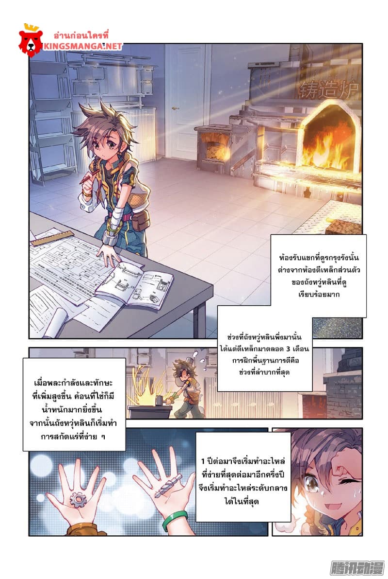 Douluo Dalu III 7 11