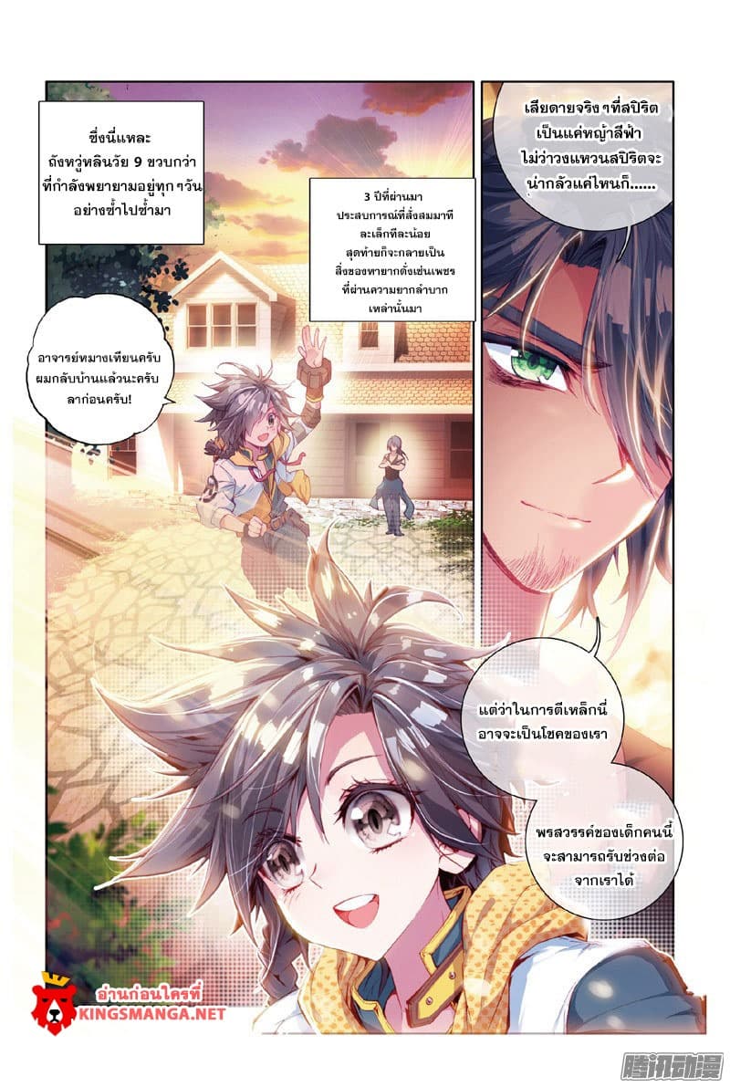 Douluo Dalu III 7 16