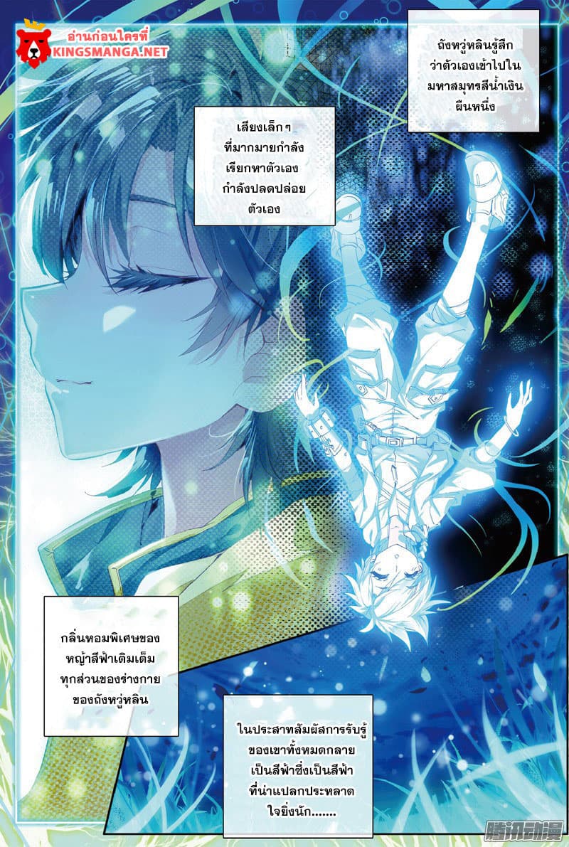 Douluo Dalu III 8 06