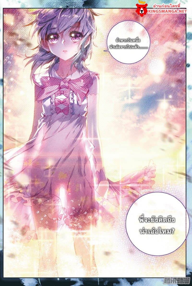 Douluo Dalu III 8 16