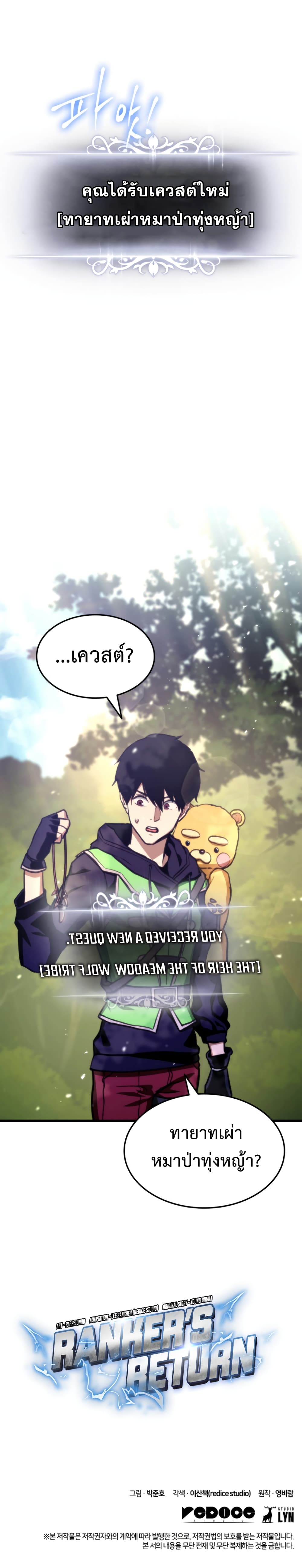 Ranker's Return (Remake) 8 (12)