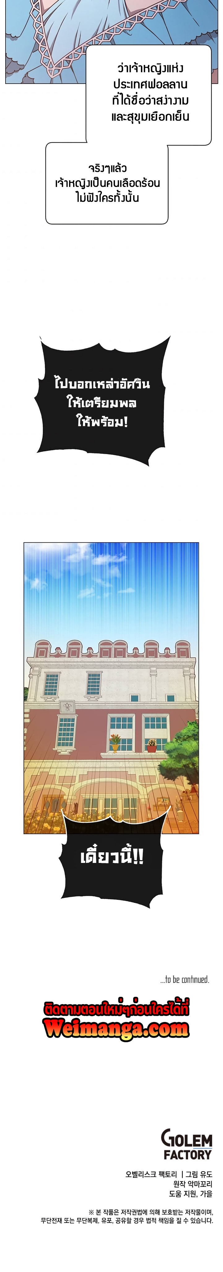 The Max Level Hero has Returned! à¸•à¸­à¸™à¸—à¸µà¹ˆ 27 (18)