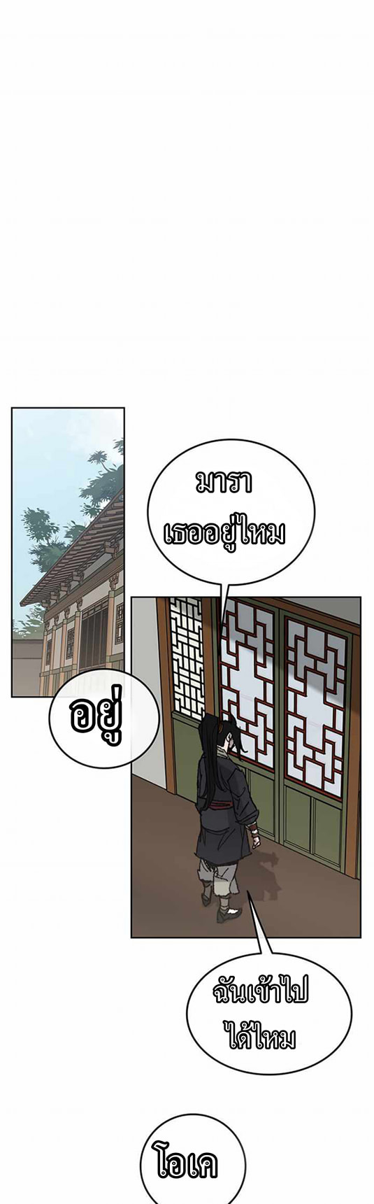 The Undefeatable Swordsman 57 1 (3)