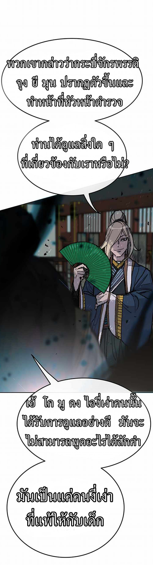 The Undefeatable Swordsman 57 (19)
