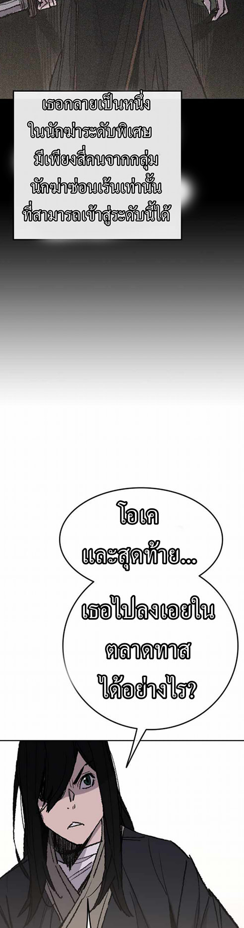 The Undefeatable Swordsman 57 2 (3)