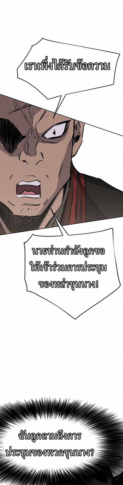 The Undefeatable Swordsman 57 2 (8)