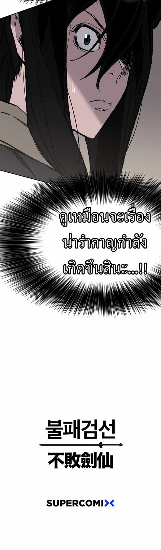 The Undefeatable Swordsman 57 2 (9)