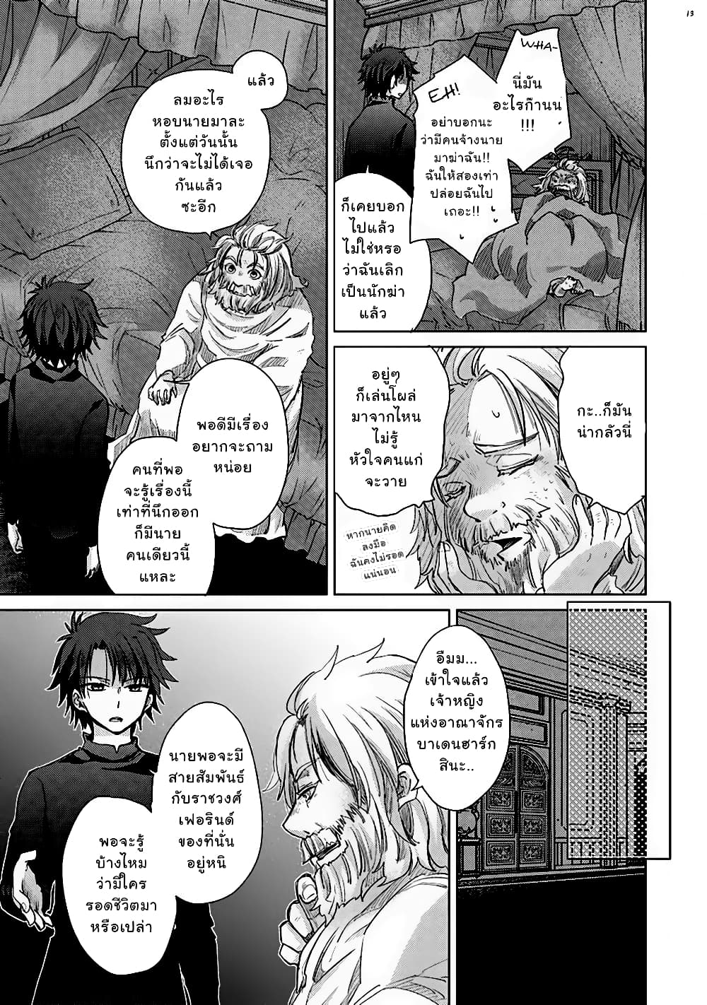 Hazure Skill “Kage ga Usui” 10 (13)