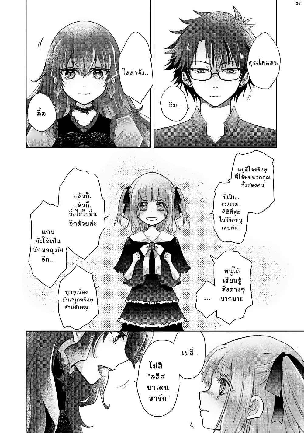 Hazure Skill “Kage ga Usui” 10 (26)