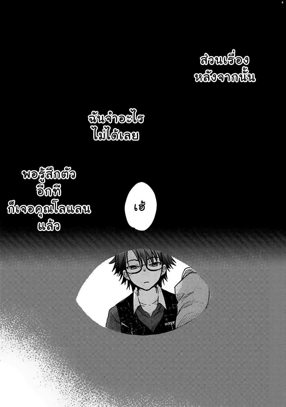 Hazure Skill “Kage ga Usui” 10 (4)