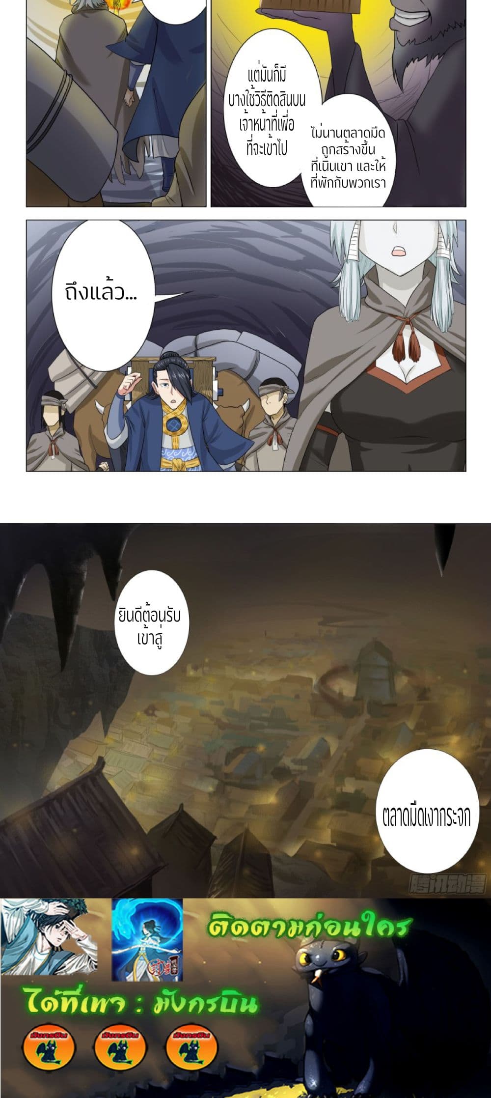 An Unusual Record of Sealing Beasts 3 (10)