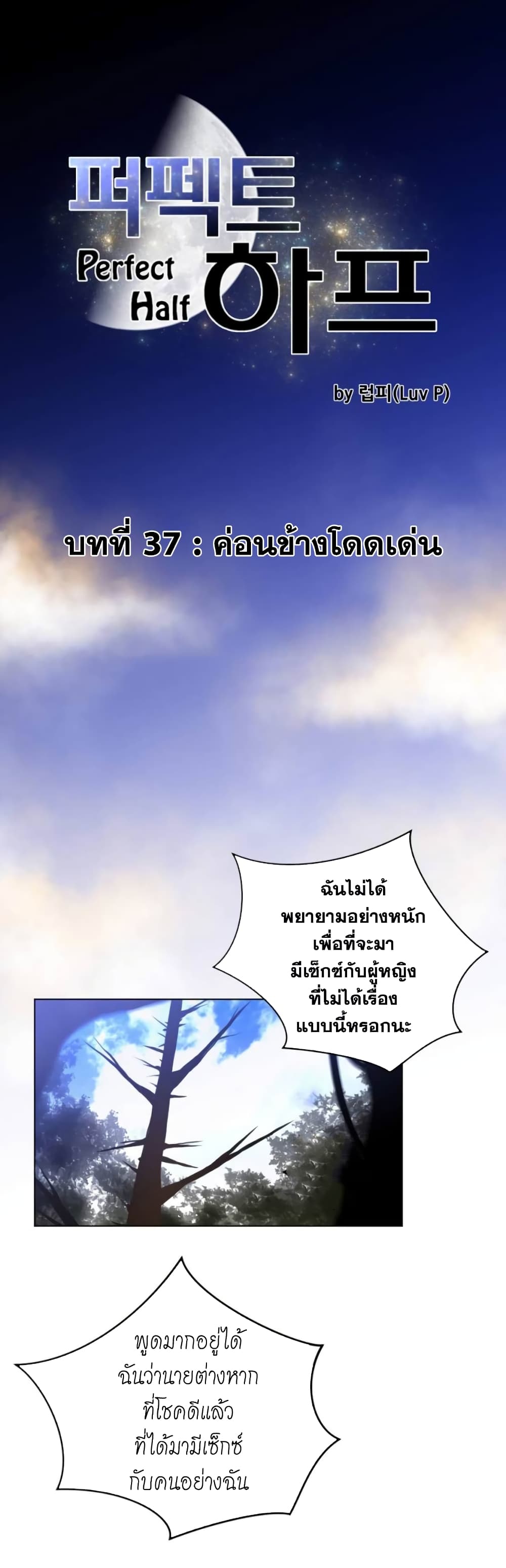 Perfect Half 37 (1)