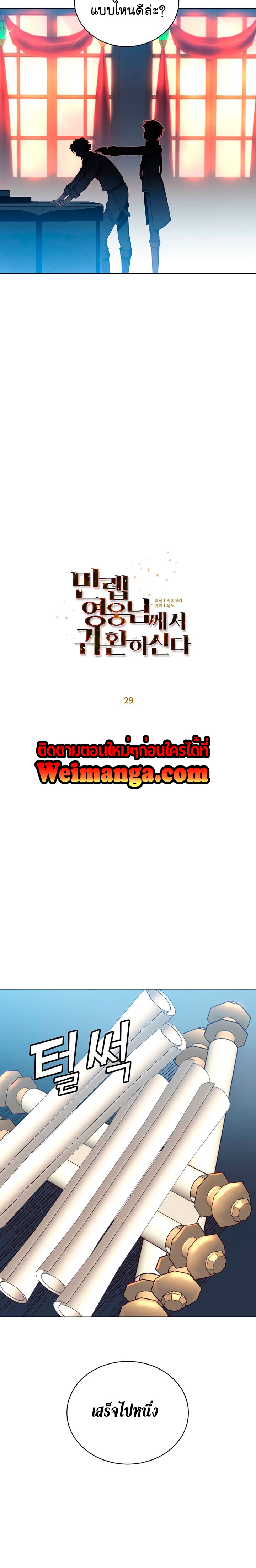 The Max Level Hero has Returned! à¸•à¸­à¸™à¸—à¸µà¹ˆ 29 (12)