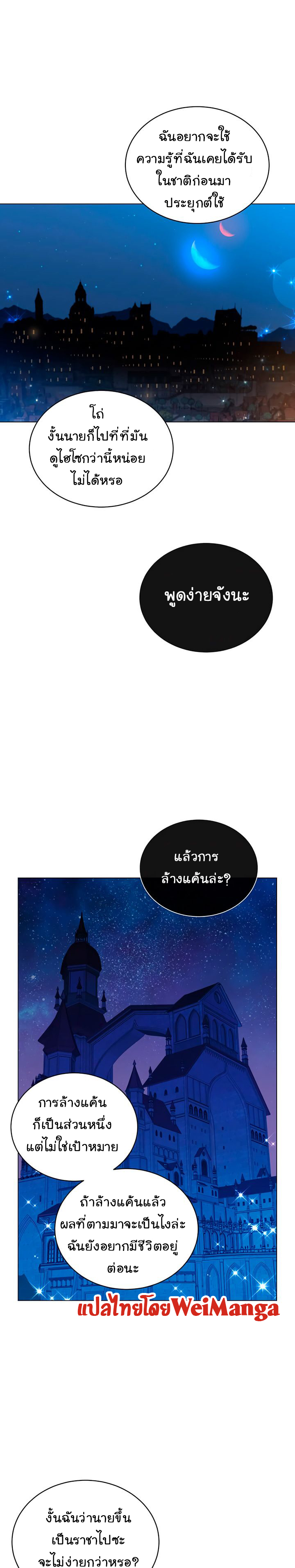 The Max Level Hero has Returned! à¸•à¸­à¸™à¸—à¸µà¹ˆ 29 (19)