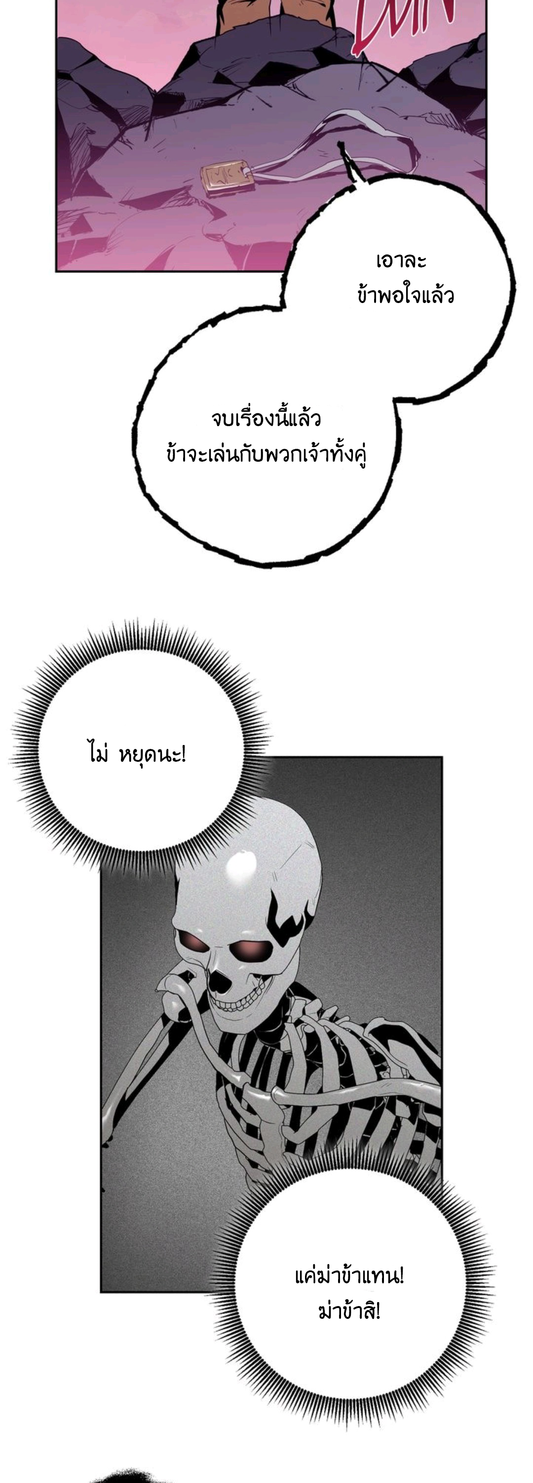 The Skeleton Soldier Failed to Defend the Dungeon Chapter 75 37