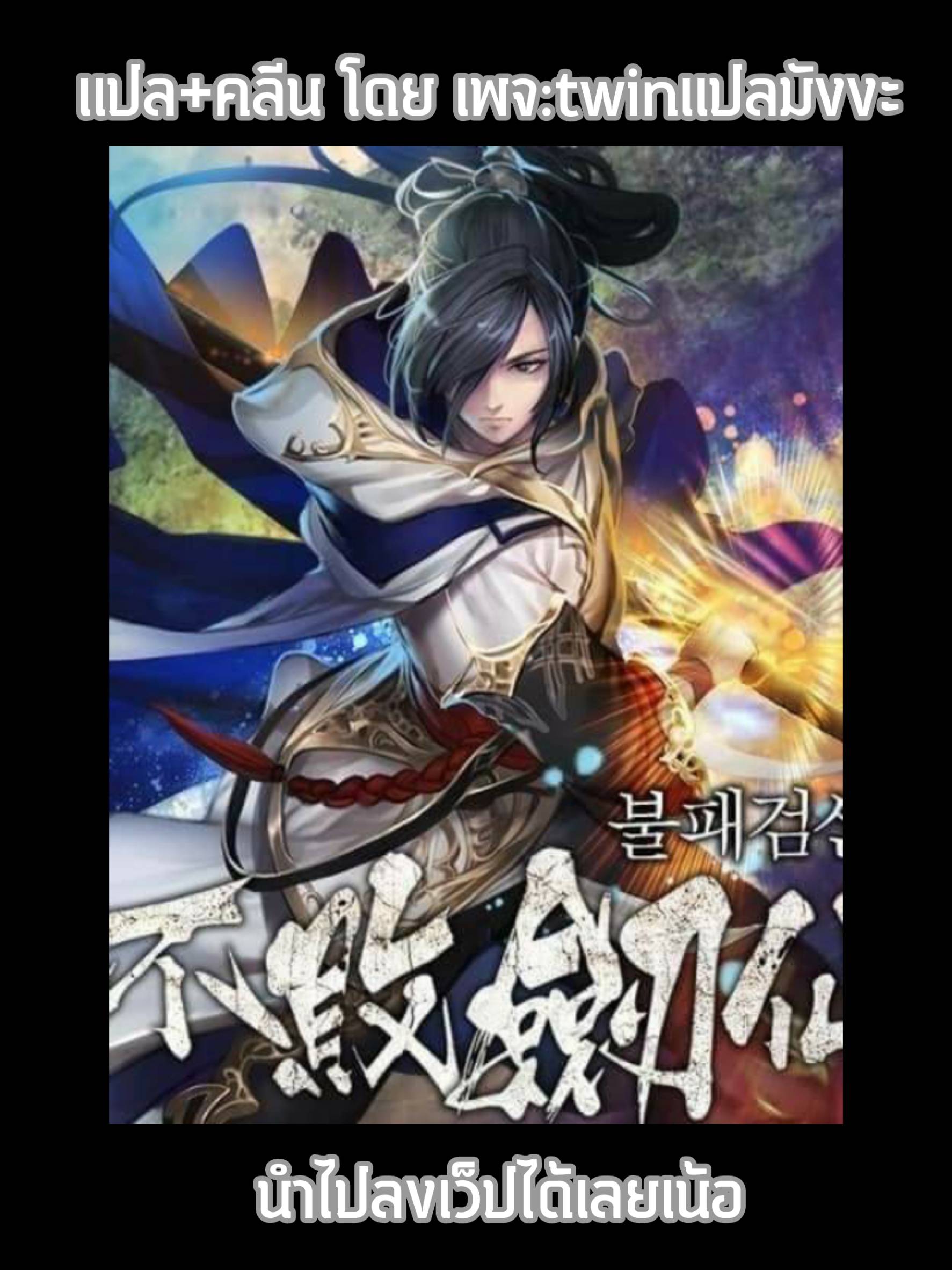 The Undefeatable Swordsman 58 (1)