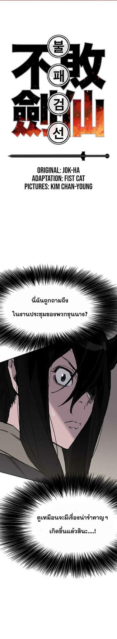 The Undefeatable Swordsman 58 (2)