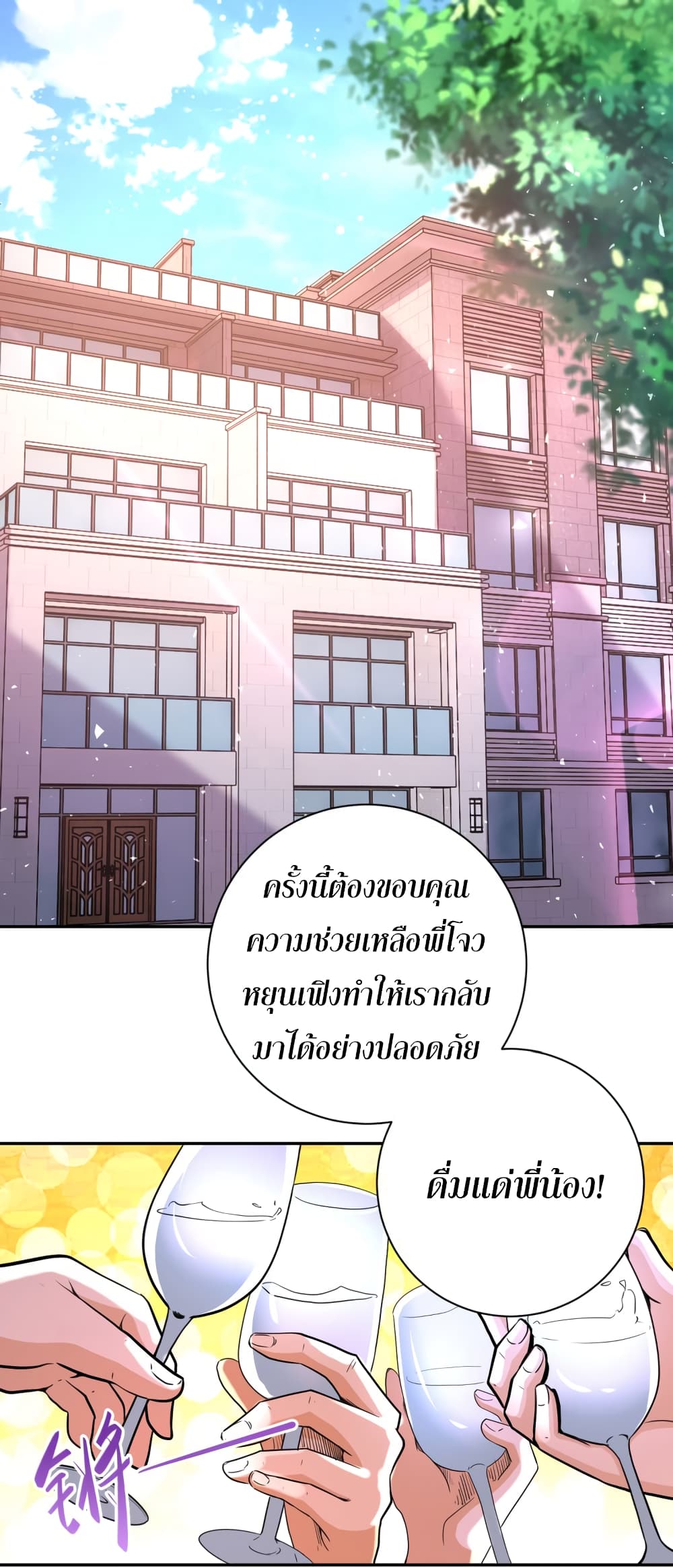 à¸­à¹ˆà¸²à¸™à¸¡à¸±à¸‡à¸‡à¸°