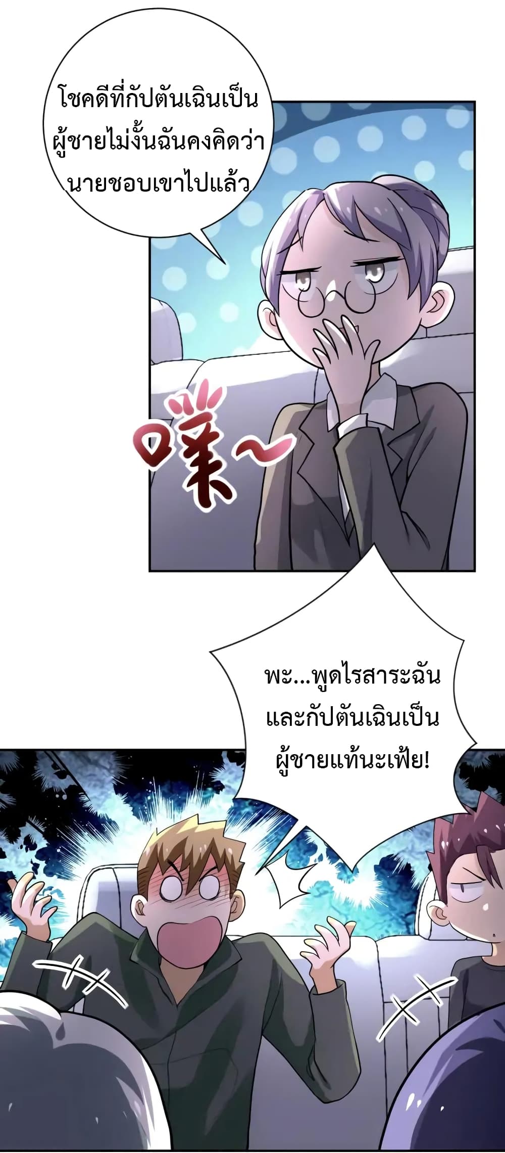 à¸­à¹ˆà¸²à¸™à¸¡à¸±à¸‡à¸‡à¸°