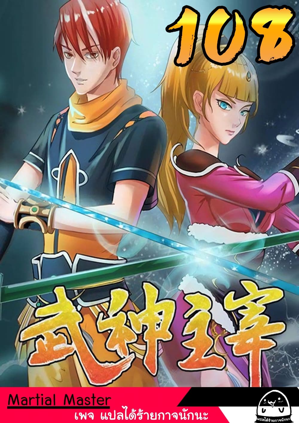 à¸­à¹ˆà¸²à¸™à¸¡à¸±à¸‡à¸‡à¸°