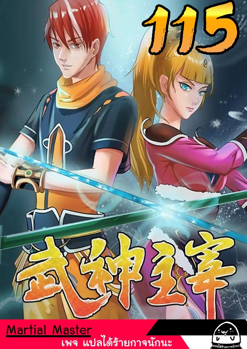 à¸­à¹ˆà¸²à¸™à¸¡à¸±à¸‡à¸‡à¸°