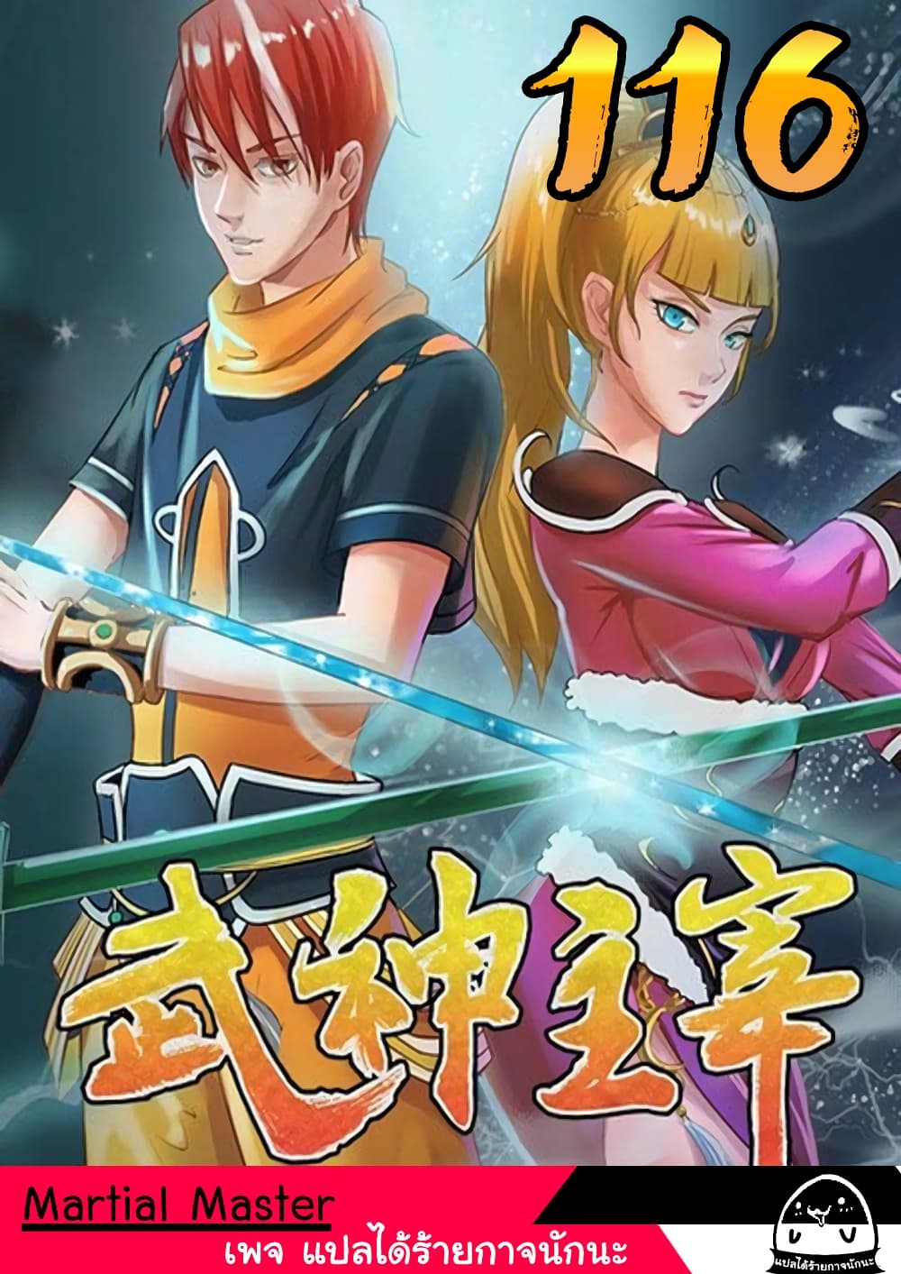 à¸­à¹ˆà¸²à¸™à¸¡à¸±à¸‡à¸‡à¸°