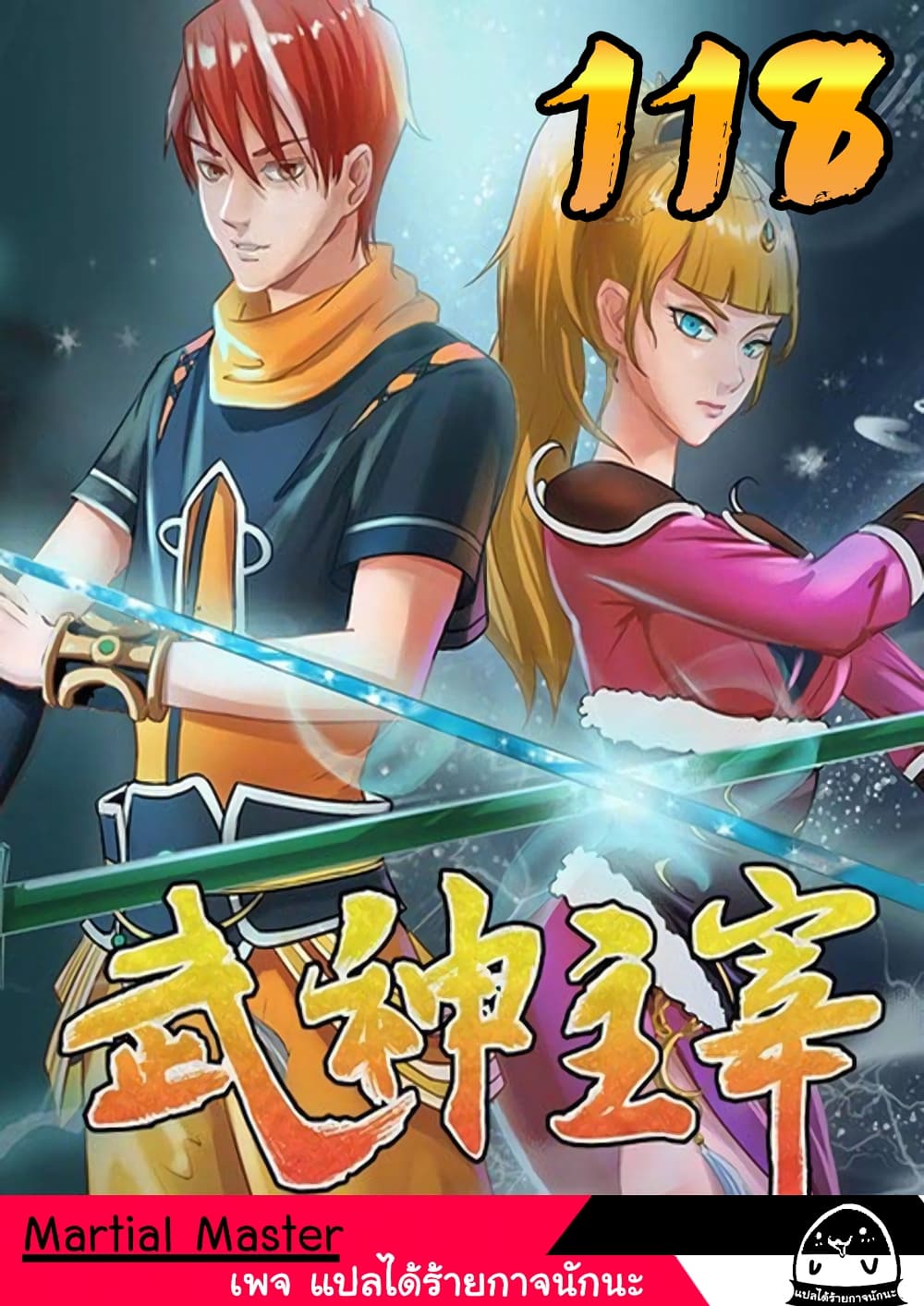 à¸­à¹ˆà¸²à¸™à¸¡à¸±à¸‡à¸‡à¸°