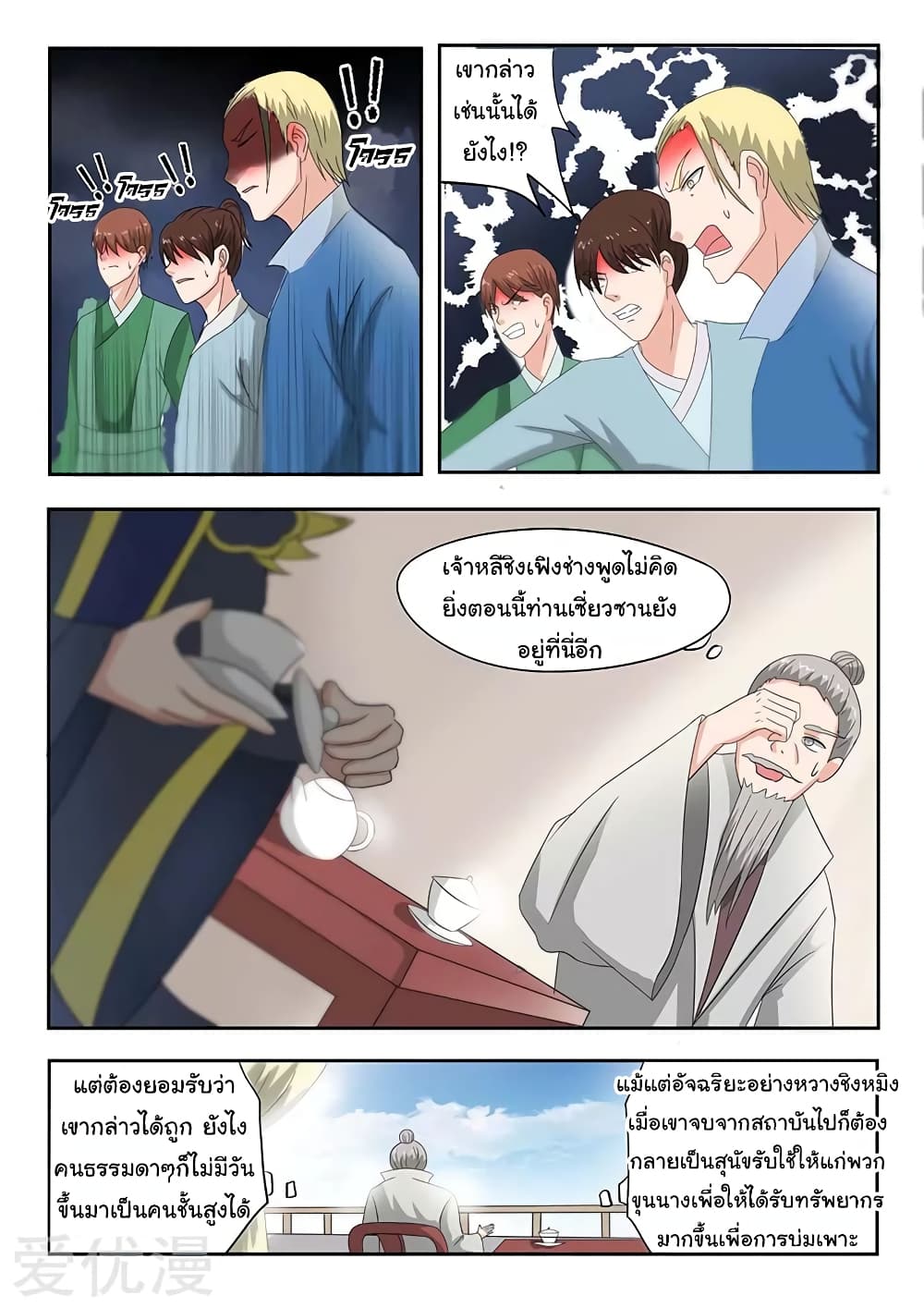 à¸­à¹ˆà¸²à¸™à¸¡à¸±à¸‡à¸‡à¸°