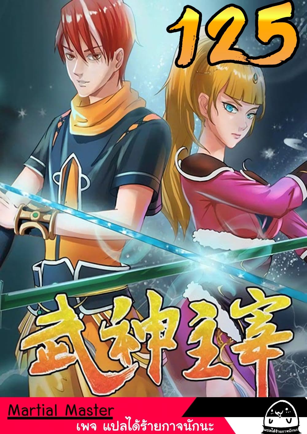 à¸­à¹ˆà¸²à¸™à¸¡à¸±à¸‡à¸‡à¸°