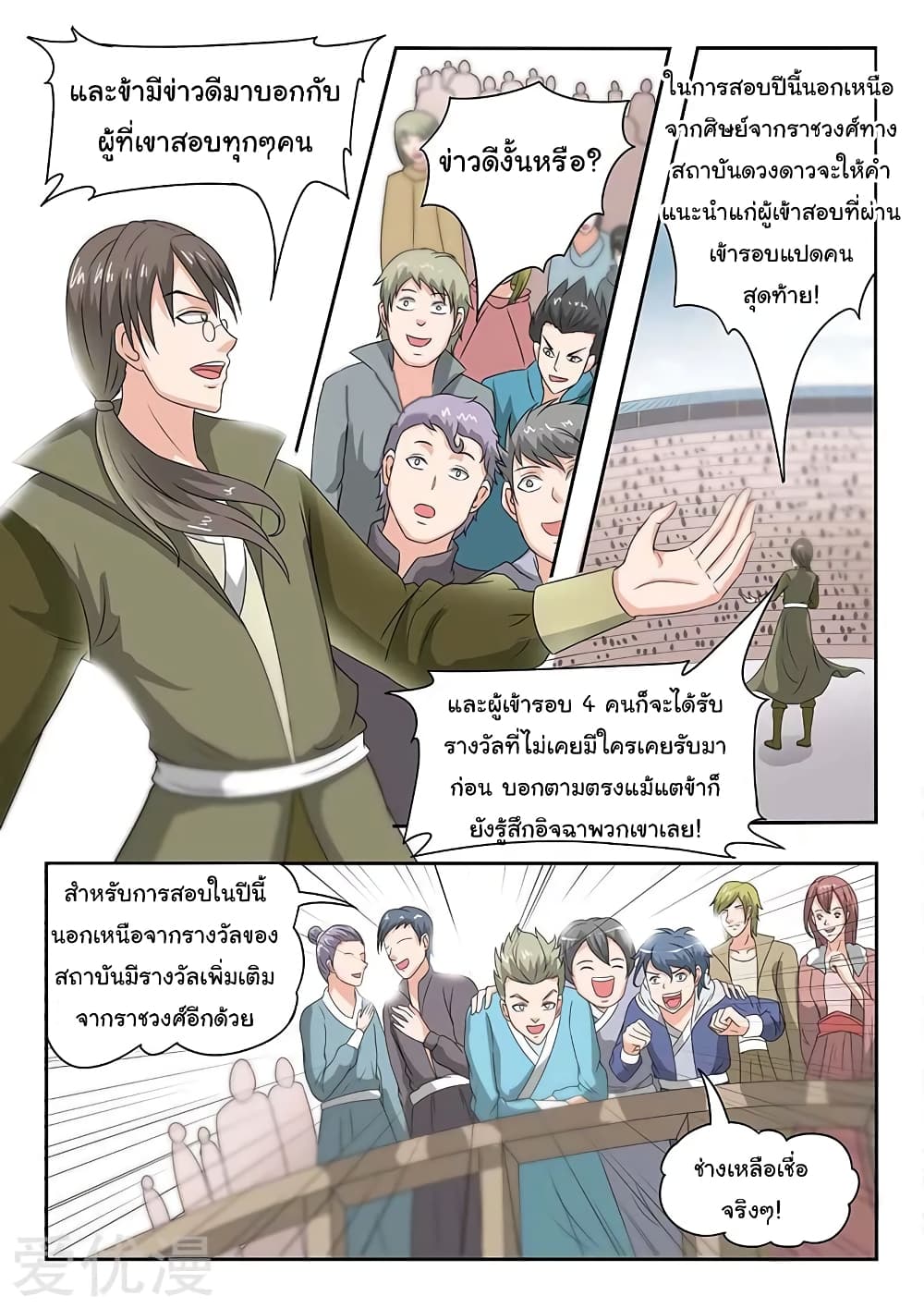 à¸­à¹ˆà¸²à¸™à¸¡à¸±à¸‡à¸‡à¸°