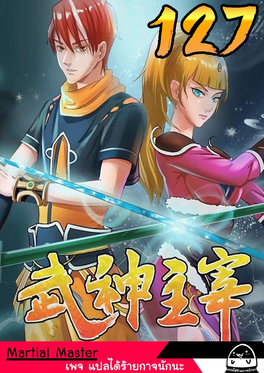 à¸­à¹ˆà¸²à¸™à¸¡à¸±à¸‡à¸‡à¸°