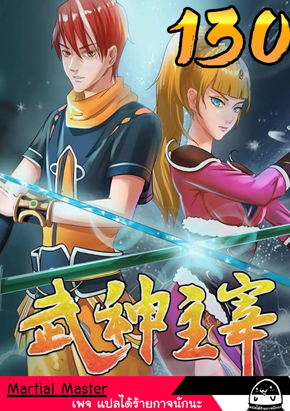 à¸­à¹ˆà¸²à¸™à¸¡à¸±à¸‡à¸‡à¸°