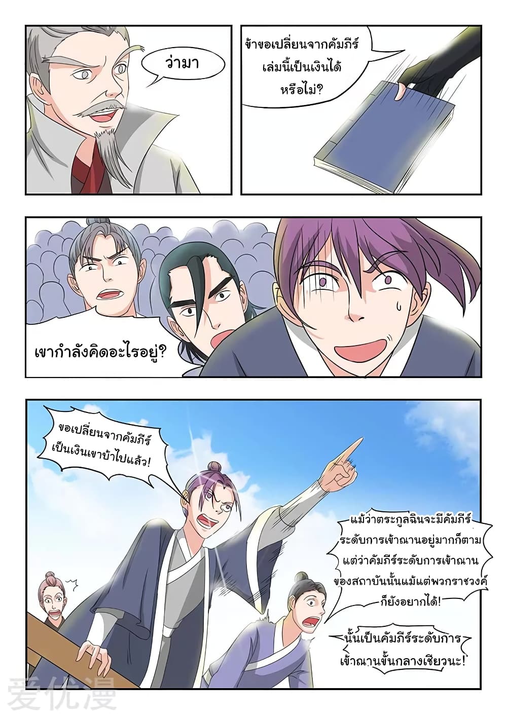 à¸­à¹ˆà¸²à¸™à¸¡à¸±à¸‡à¸‡à¸°