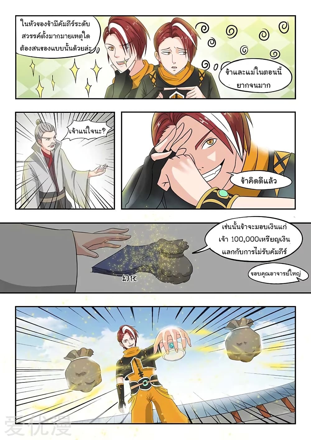 à¸­à¹ˆà¸²à¸™à¸¡à¸±à¸‡à¸‡à¸°