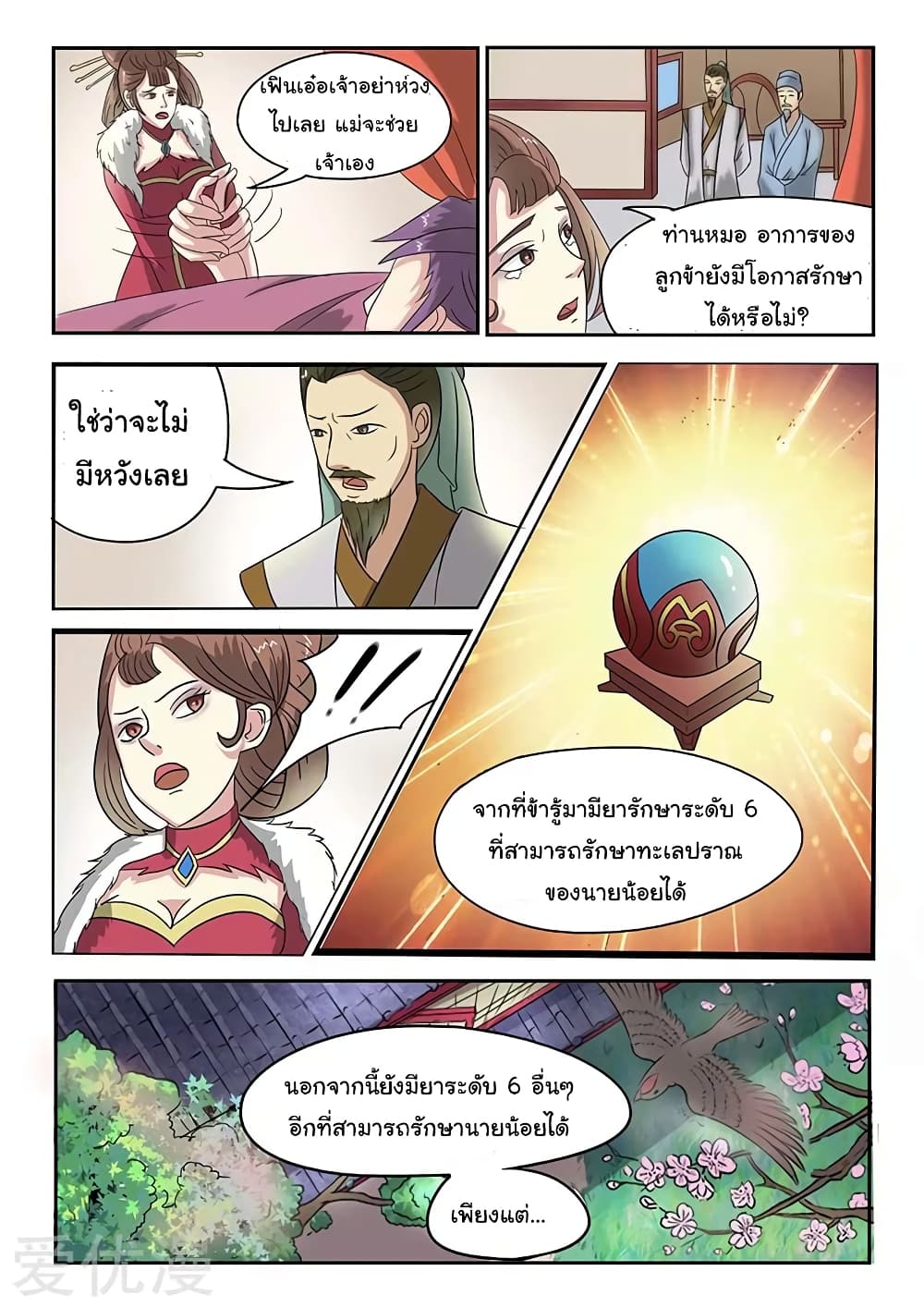 à¸­à¹ˆà¸²à¸™à¸¡à¸±à¸‡à¸‡à¸°