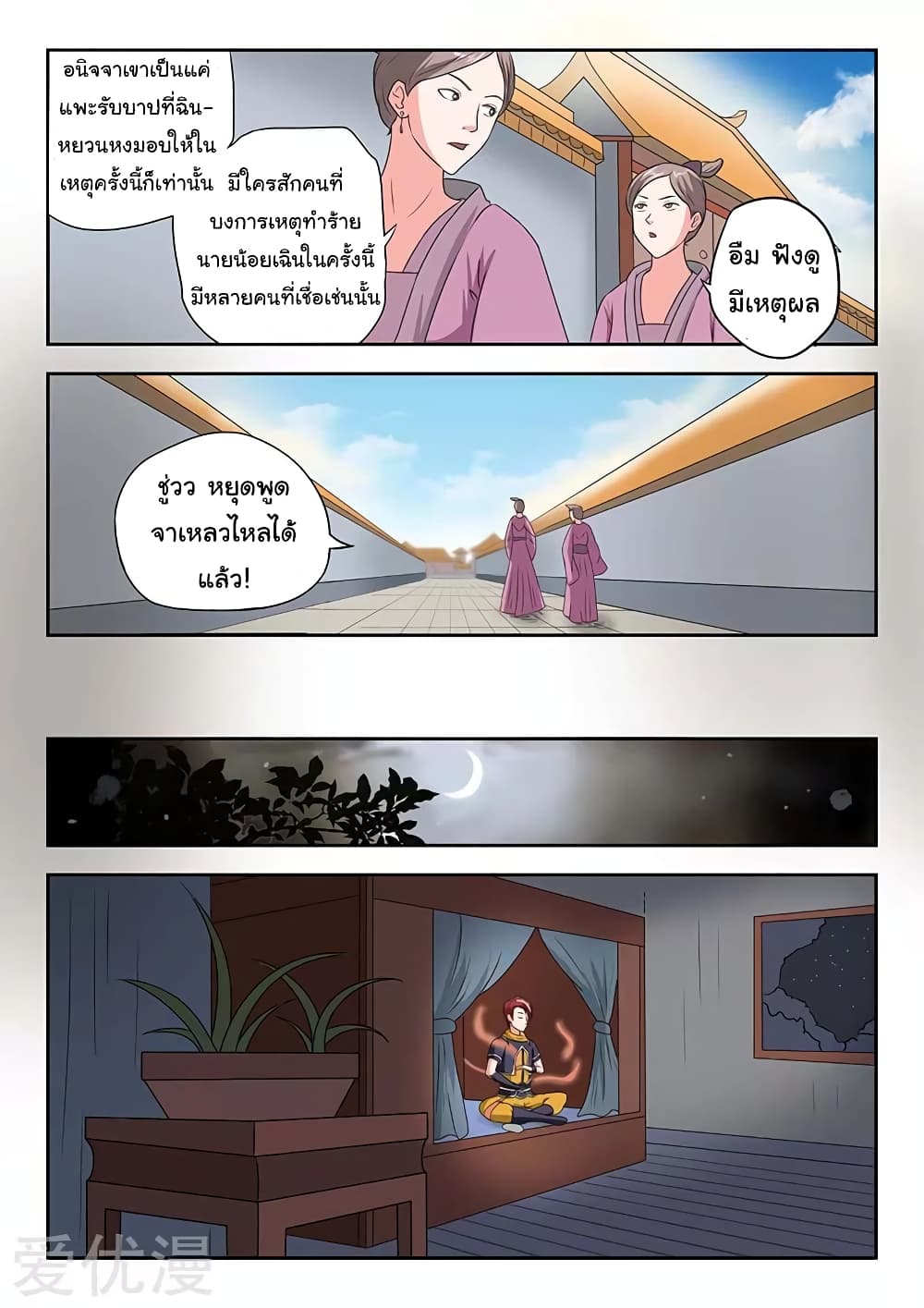 à¸­à¹ˆà¸²à¸™à¸¡à¸±à¸‡à¸‡à¸°