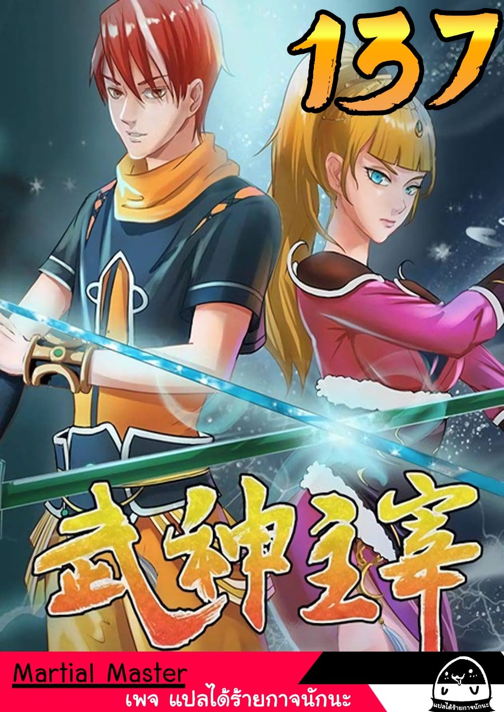 à¸­à¹ˆà¸²à¸™à¸¡à¸±à¸‡à¸‡à¸°