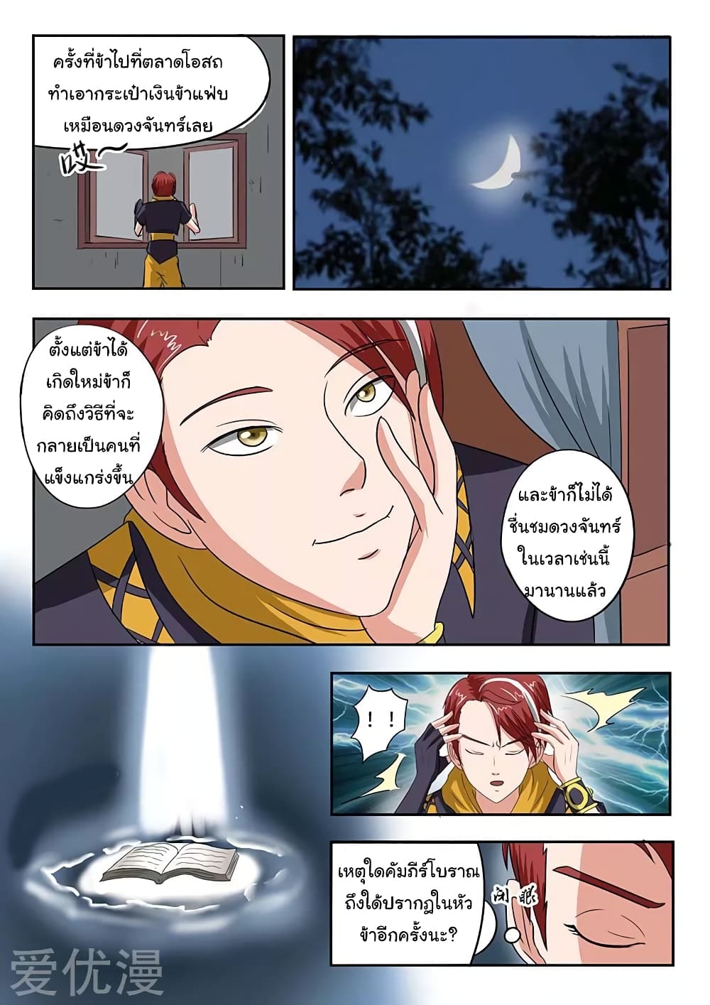 à¸­à¹ˆà¸²à¸™à¸¡à¸±à¸‡à¸‡à¸°