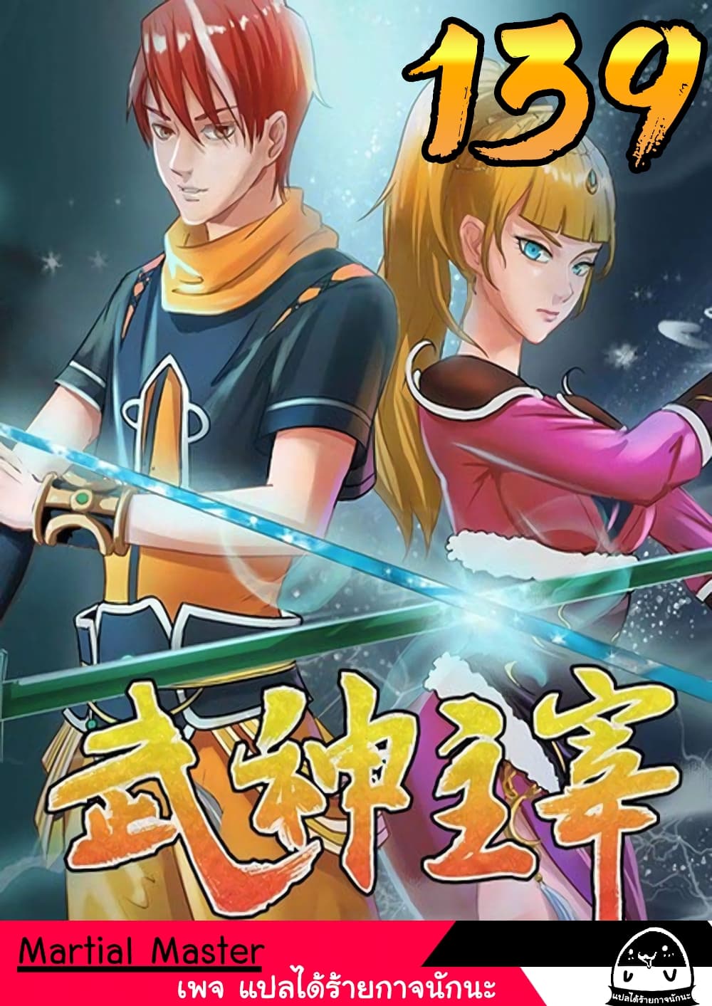 à¸­à¹ˆà¸²à¸™à¸¡à¸±à¸‡à¸‡à¸°