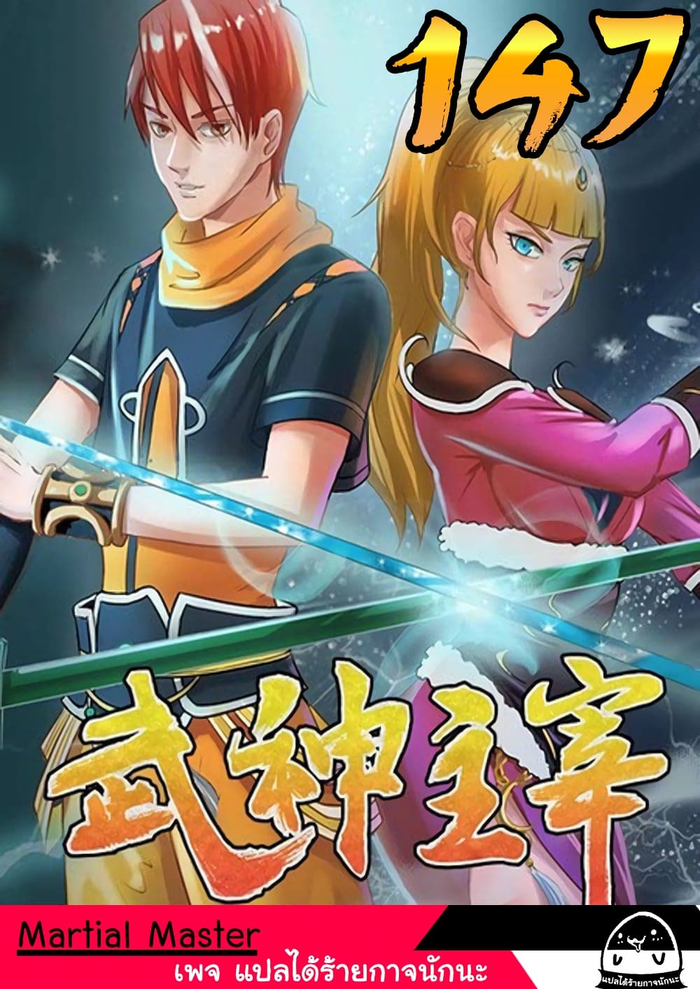 à¸­à¹ˆà¸²à¸™à¸¡à¸±à¸‡à¸‡à¸°