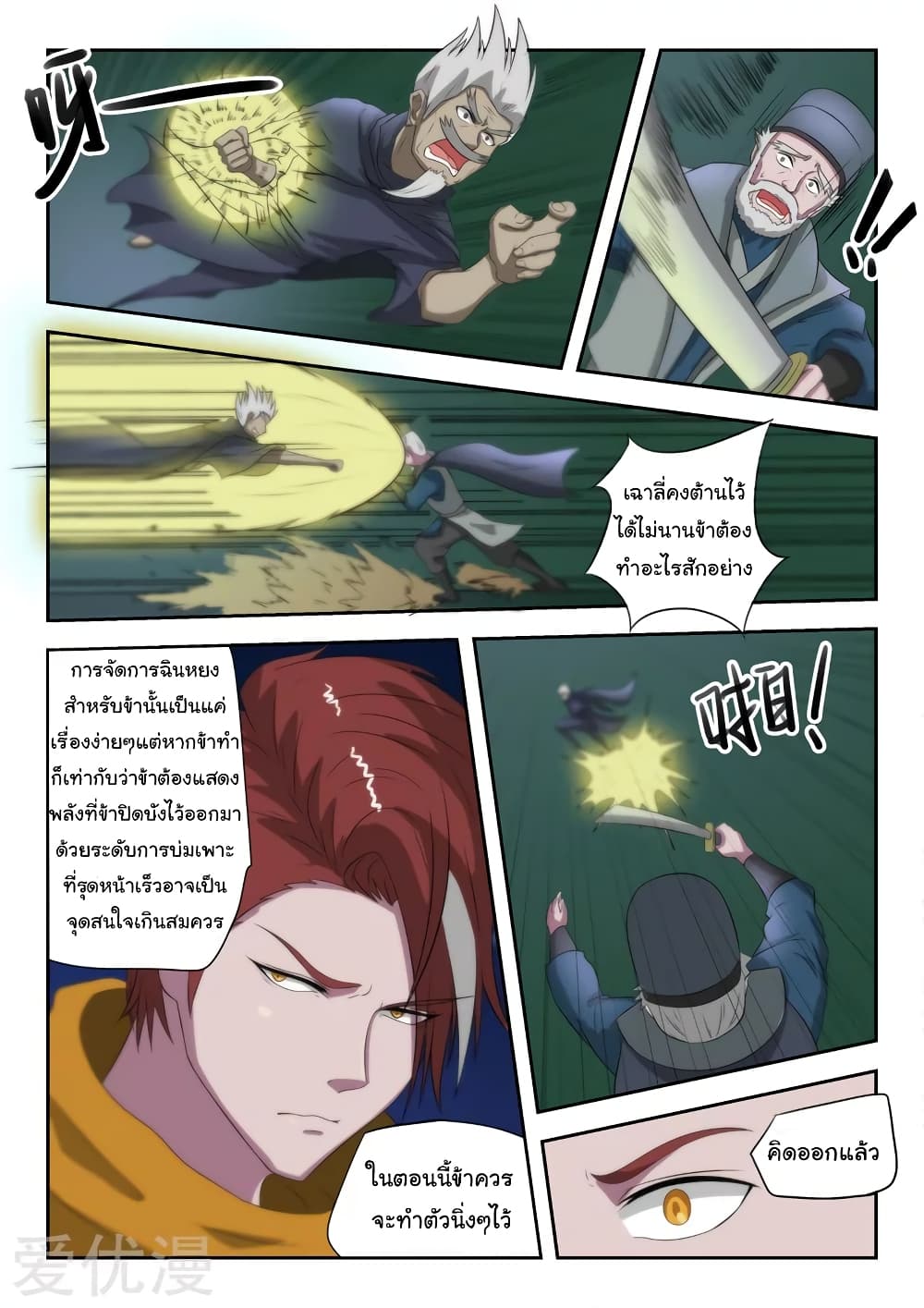 à¸­à¹ˆà¸²à¸™à¸¡à¸±à¸‡à¸‡à¸°