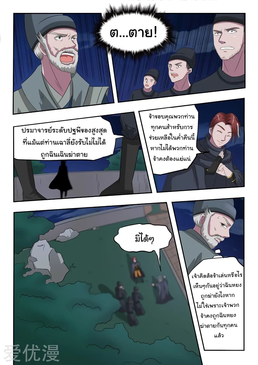 à¸­à¹ˆà¸²à¸™à¸¡à¸±à¸‡à¸‡à¸°