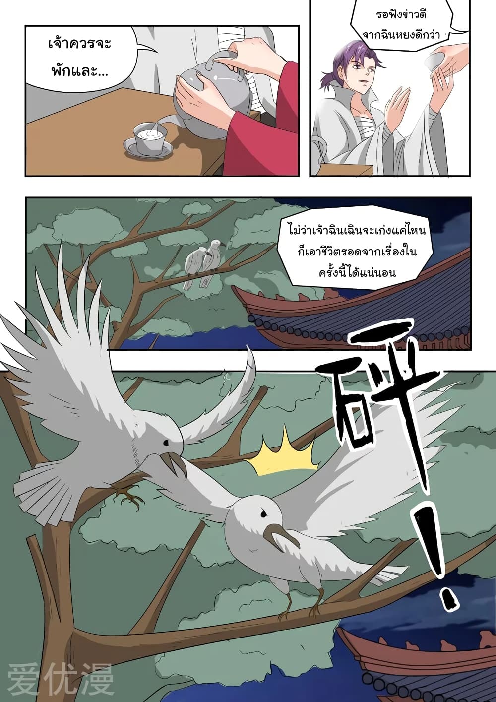 à¸­à¹ˆà¸²à¸™à¸¡à¸±à¸‡à¸‡à¸°