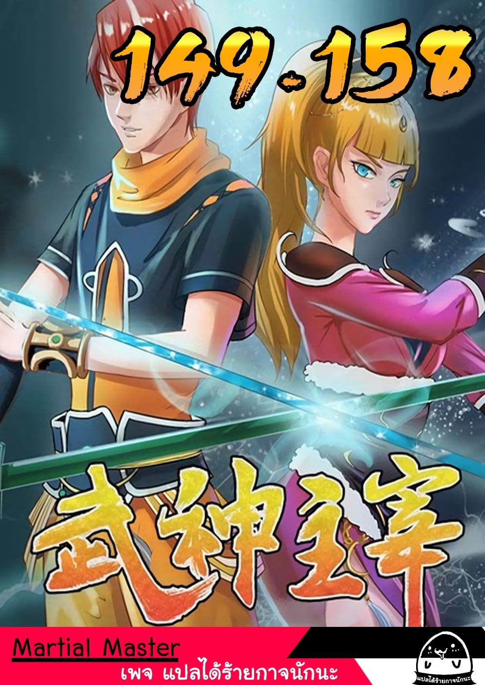 à¸­à¹ˆà¸²à¸™à¸¡à¸±à¸‡à¸‡à¸°