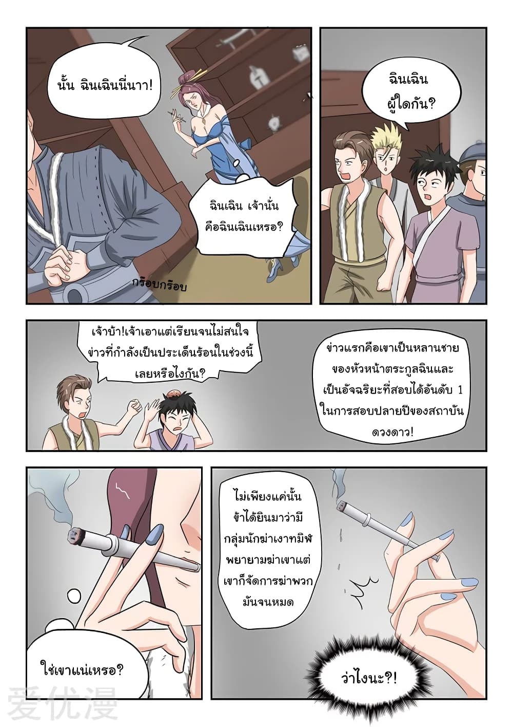 à¸­à¹ˆà¸²à¸™à¸¡à¸±à¸‡à¸‡à¸°