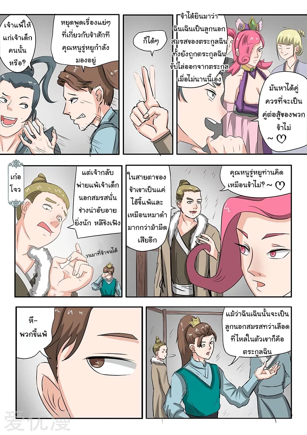 à¸­à¹ˆà¸²à¸™à¸¡à¸±à¸‡à¸‡à¸°