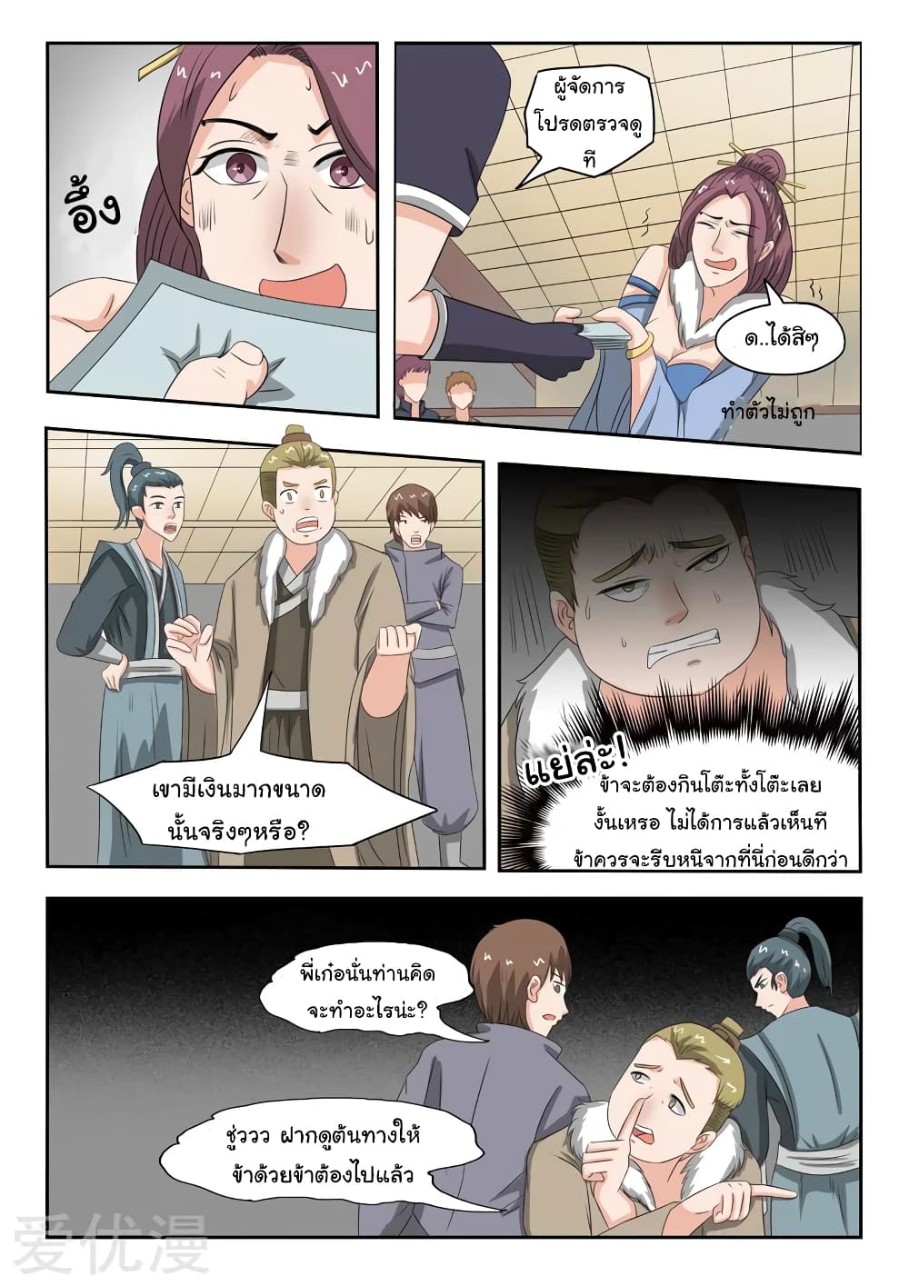 à¸­à¹ˆà¸²à¸™à¸¡à¸±à¸‡à¸‡à¸°