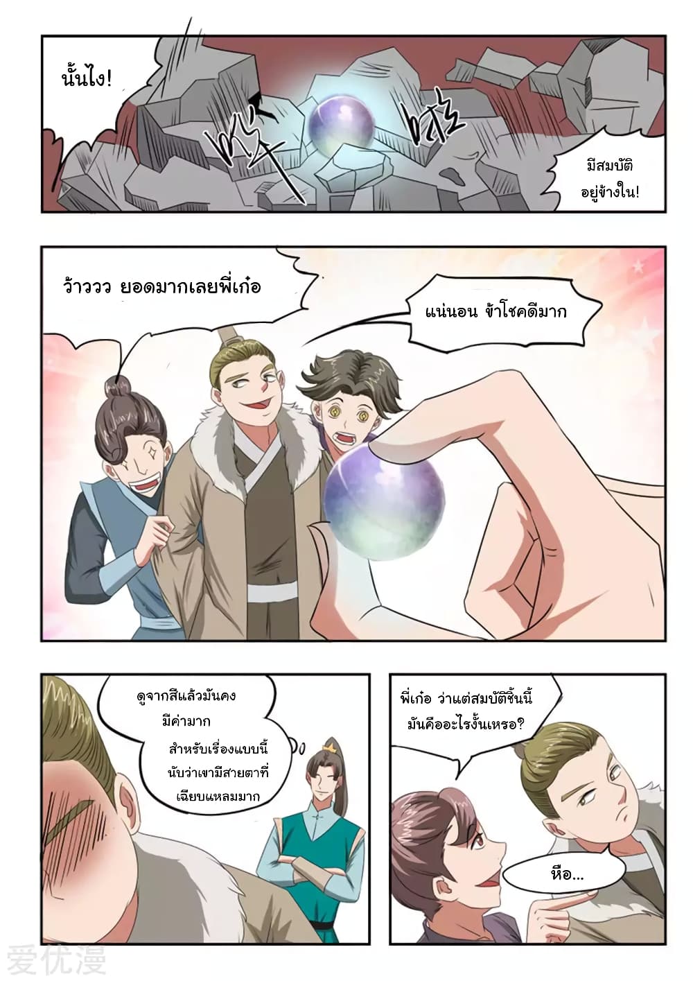à¸­à¹ˆà¸²à¸™à¸¡à¸±à¸‡à¸‡à¸°